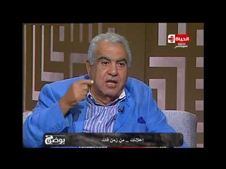 بوضوح - الفقرة الثانية حوار مع عبد العليم زكي وحسن إش إش و جمال مختار عن "إعلانات زمان"