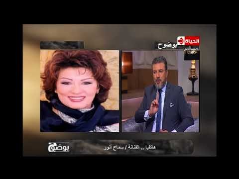 بوضوح - مداخلة الفنانة الكبيرة سماح أنور وكلامها عن النجم أحمد عبد العزيز مع عمرو الليثي