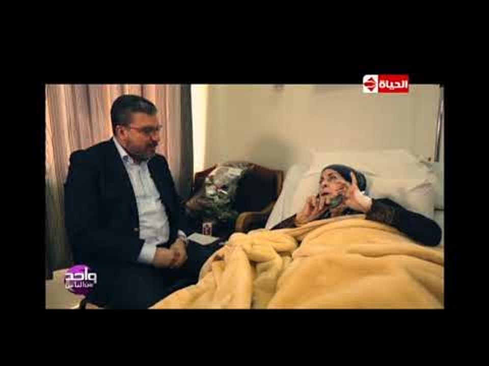 واحد من الناس - الفنانة القديرة "أمال فريد" : أمي أصرت إني أتجوز وإعتزالي للتمثيل كان قراري