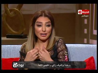 بوضوح - تعرف على هدية أشرف زكي لروجينا في عيد ميلادها ورد فعلها الكوميدي