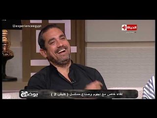 بوضوح - أمير كرارة ضاحكا: هيبتي ضاعت بعد حلق شنبي في مسلسل كلبش 2
