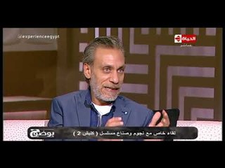 بوضوح - باهر دويدار : كانت مشكلتي إزاي أنقل حب سليم الأنصاري من الجزء الأول للتاني