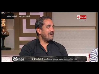 بوضوح - أمير كرارة: الظباط مبسوطين من مسلسل كلبش 2 وبيتعملوا معايا على اني زميلهم في الدفعة