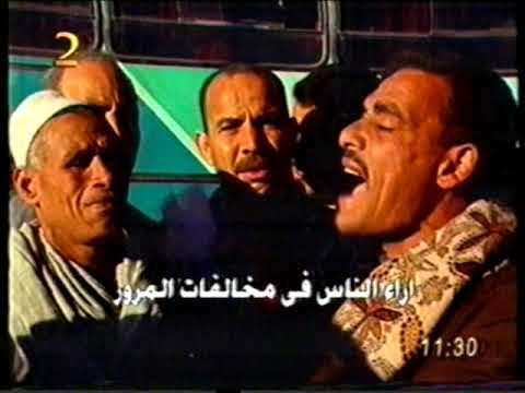 برنامج اختراق - آراء الجمهور في المخالفات المرورية التى تفرض عليهم