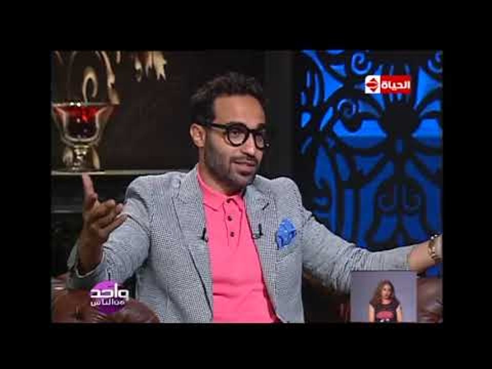 واحد من الناس - أحمد فهمي : أنا شهدت على عقد طلاق والدي ووالدتي وقلبي جامد في الحاجات دي