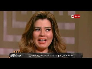 بوضوح - رانيا فريد شوقي: زوجى حفزني على المشاركة في مسلسل سلسال الدم الجزء الرابع