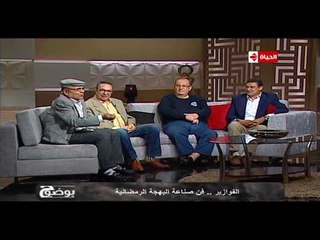 بوضوح - حسن عفيفي: أتمني إعادة عمل فوازير مرة أخري