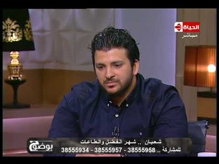 بوضوح - حوار خاص مع الشيخ رمضان عبد المعز والمنشد الديني حسين رشيد