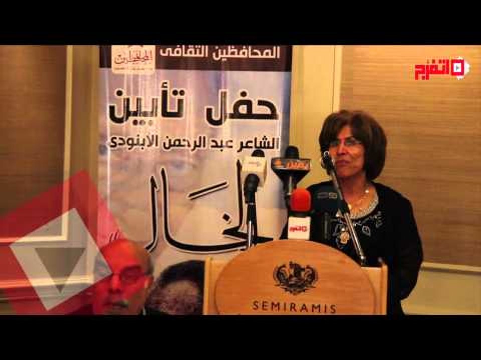 حفل تابين "الخال" عبد الرحمن الابنودى