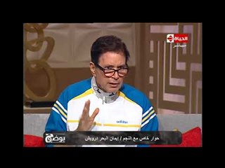 بوضوح - إيمان البحر درويش : أنا كنت هموت وجالي نزيف في المخ وربنا نجاني بسبب دعوة الناس ليا