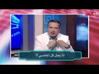 توك شو الأسبوع | تامر أمين أنا كلي معاصي و«عكاشة» للصحفيين: أنتم السبب يا جزم