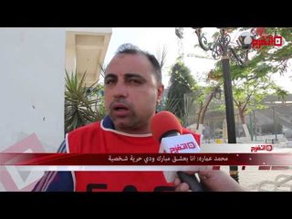 محمد عماره انا بعشق مبارك ودي حرية شخصية