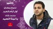 اتفرج | محمد رشاد يختتم «نجوم رمضان» بأغنية «يا ليلة العيد» لأم كلثوم