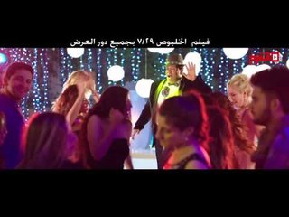 اتفرج| اغنية بنات حوا من فيلم الخلبوص