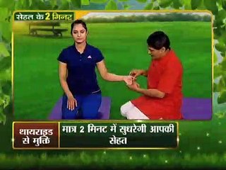 थायरायड से बचने के लिए योग _ वजन कम करने के उपाय _