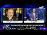 مصطفى بكرى يرد على تصريح هشام جنينة حول حجم الفساد فى عام 2015 