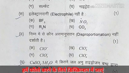 Class 11 chemistry NCERT Paper | कक्षा 11 विषय: रसायन विज्ञान एनसीआरटी पेपर 2019
