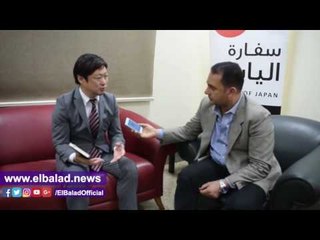 صدى البلد | خبير ياباني لـ "صدى البلد": "طوكيو" تهتم بتعزيز علاقتها الاستراتيجية مع القاهرة