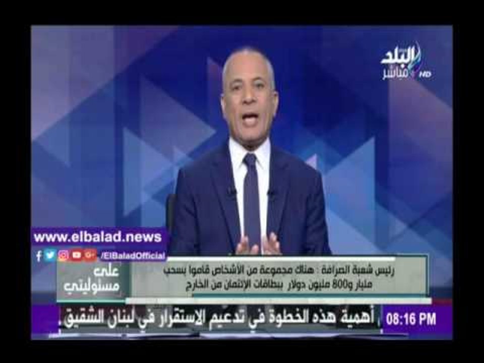 صدى البلد |رئيس شعبة الصرافة : أقسم بالله لا أمتلك دولارا فى مصر وخارجها