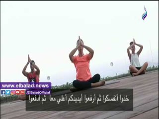 صدى البلد |تدريبات اليوجا مع "فالنتينا" على "صباح البلد"