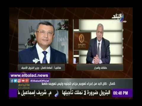 صدى البلد | أسامة كمال: فرق سعر العملة كلف الدولة 300 مليار جنيه