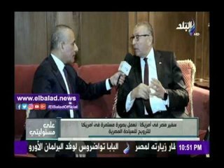 صدى البلد |سفرنا في أمريكا: استرداد آثار مصرية مسروقة في نيويورك