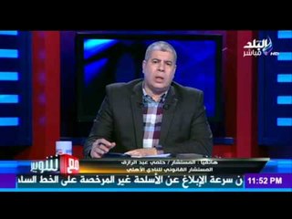 صدى البلد | المستشار القانوني للاهلي لن يحل المجلس بدون الفصل في الاستشكال