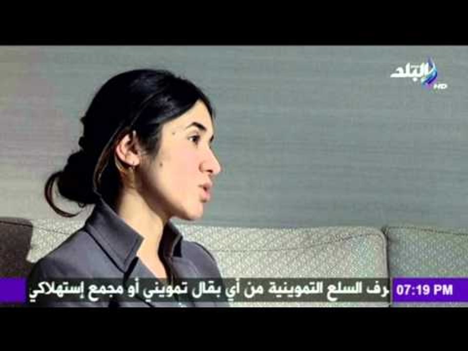 لقاء خاص مع نادية مراد الفتاة الايزيدية الهاربة من داعش