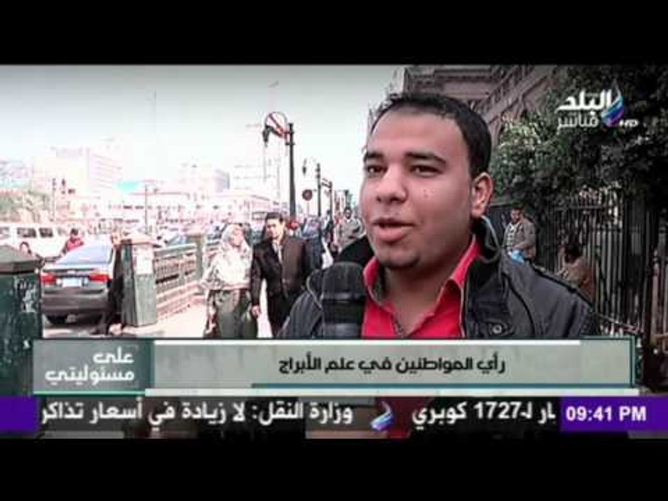 صدى البلد | راي المواطنين في علم الأبراج  و سنة...