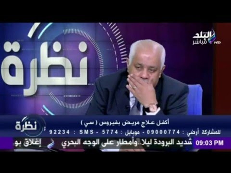 صدي البلد | نظرة : تعرف علي العلاج المناسب لمرضي فيرس (س) و (ب)