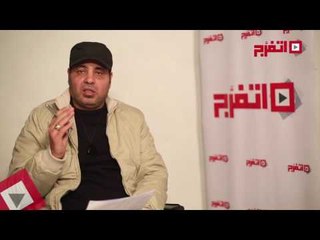 اتفرج | محمد فرعون: حورية فرغلي يعود لها التألق في 2017