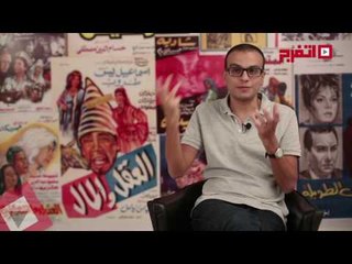 اتفرج| أمير رمسيس يكشف عن علاقته بيوسف شاهين في «سكوت هنصور»