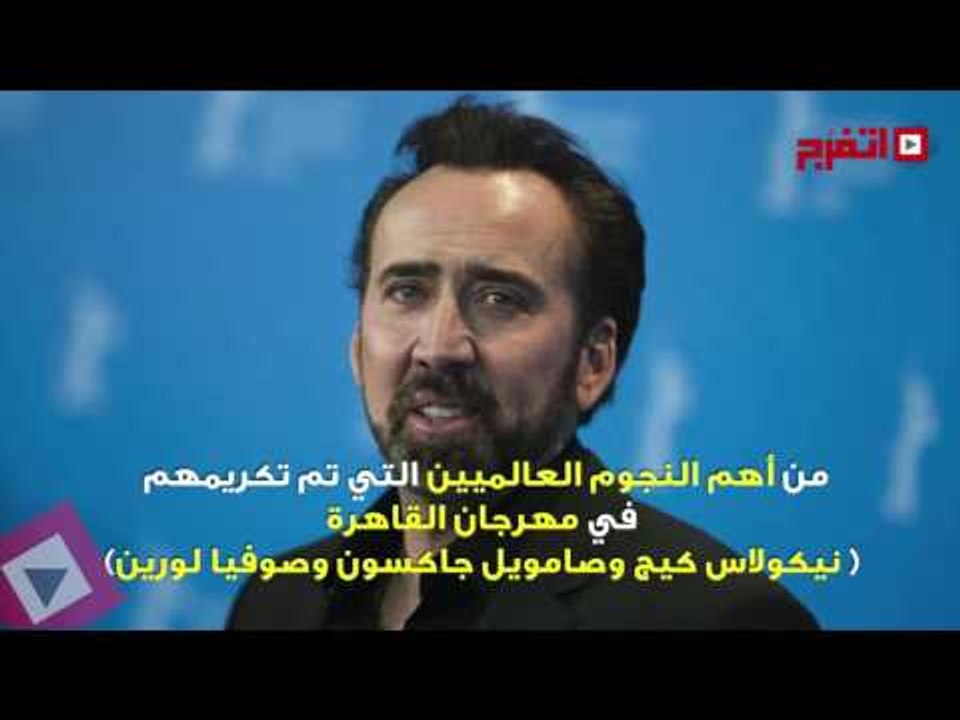 اتفرج| مهرجان القاهرة السينمائي الدولي