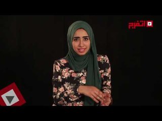 اتفرج| رأي البنات في الولاد الشبيحه و السرسجيه