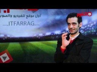 اتفرج| محمود فارس "شريف منير هو الآنسب لتدريب المنتخب”
