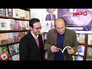 اتفرج | حفل توقيع كتاب «القطب الأعظم» للدكتور أحمد جمال