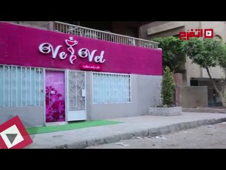 اتفرج | كافيه "فيلفيت"..خدي راحتك في مكان للبنات فقط