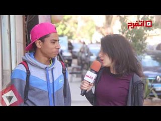 اتفرج | إيه اللي لو حصلك حالا هيخليك مبسوط؟.. ارتبط