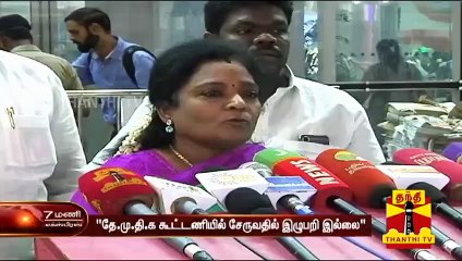 "தே.மு.தி.க கூட்டணியில் சேருவதில் இழுபறி இல்லை" - தமிழிசை