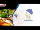 اتفرج | منيو اتفرج - أرز بسمتي وشيش طاووق والحلو رموش الست - الحلقة السادسة