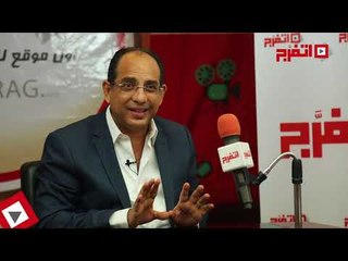 اتفرج | خالد عبد الجليل: ممنوع دخول الأطفال السينما