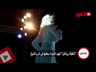 اتفرج | «شقيقة رونالدو» تلهب الأجواء بحفلها في شرم الشيخ