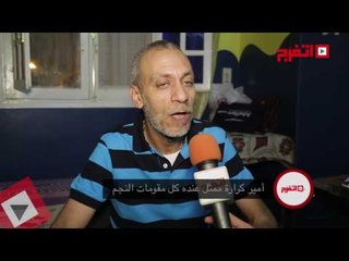 اتفرج | باهر دويدار: أمير كرارة ممثل يمتلك كل مقومات النجم