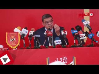 محمود طاهر يعلن بنود لائحته الجديدة في مؤتمر بالنادي الأهلي