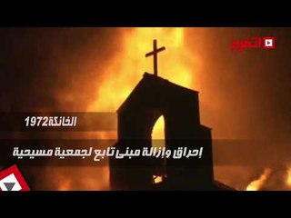 اتفرج | أبرز الاعتداءات على الكنائس