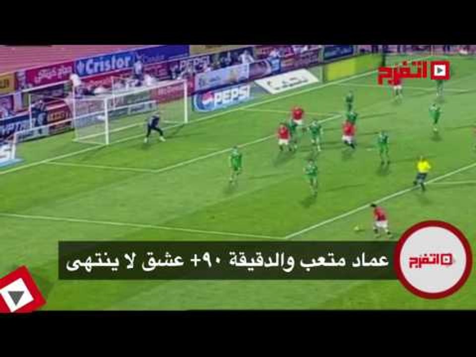 اتفرج | متعب والأهداف القاتلة .. قصة عشق ولدت في الدقيقة  90