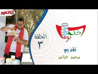 اتفرج - خد بؤ تعرف على الاسم الحقيقي لـ "العرقسوس"