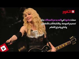 اتفرج | ذكرى ميلاد "ملكة البوب"