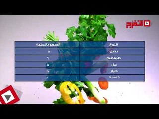 اتفرج | بدون فصال.. نشرة الأسعار اليوم السبت 12 أغسطس 2017