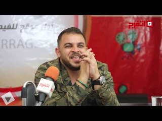 اتفرج | محمد رشاد: ساموزين «ابن بلد» وسأخوض تجرية التمثيل قريبا